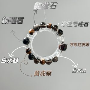 「虎曜沉光」方糖紅虎眼白水晶銀曜石手串