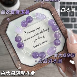 「葡晶凝露」隨形紫水晶薰衣草紫玉晶隨形八角白水晶手串